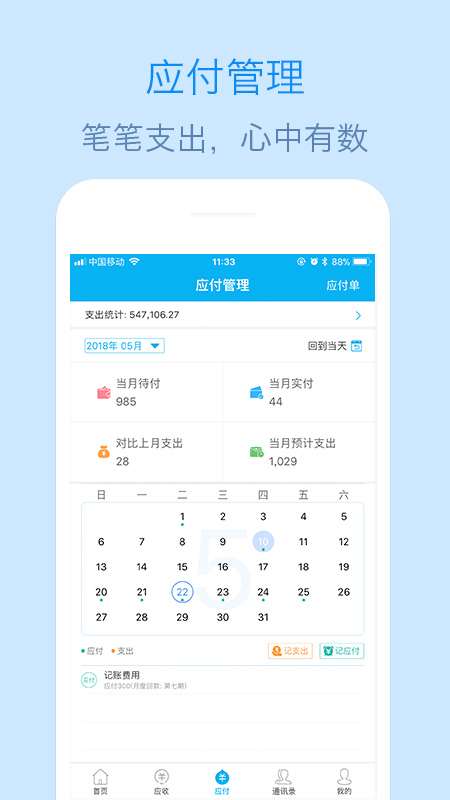 记应收v2.0.3.1019截图3