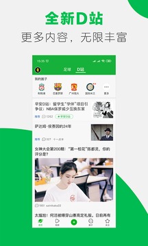 懂球帝截圖