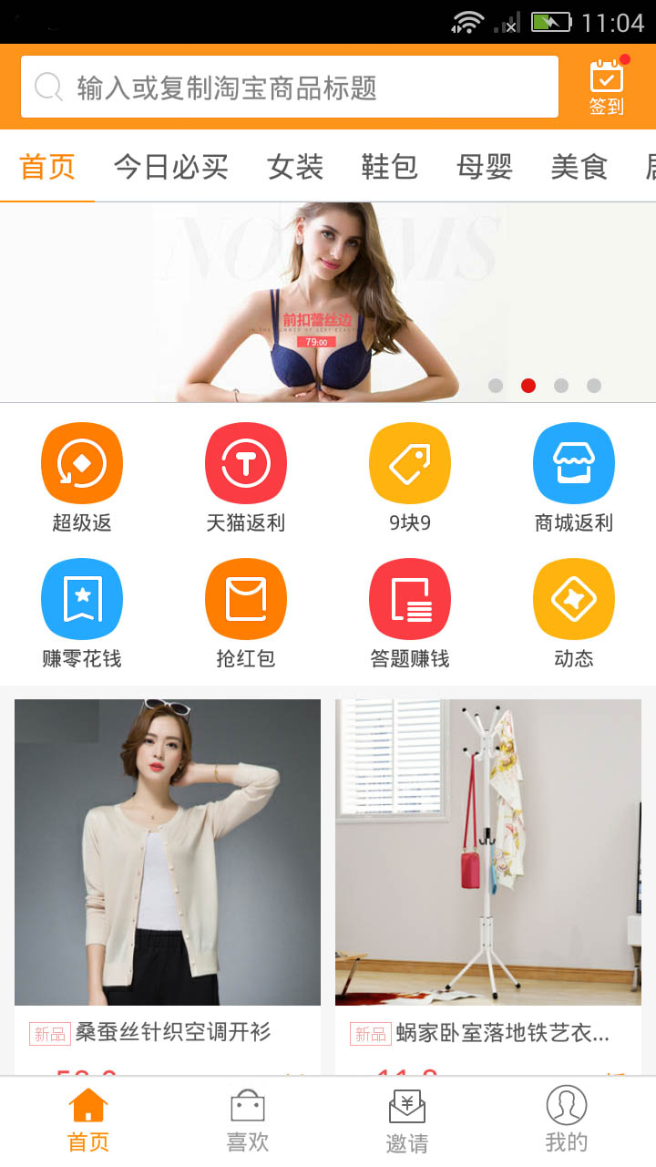 返利助手v7.0.3截图1