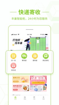 豐巢截圖