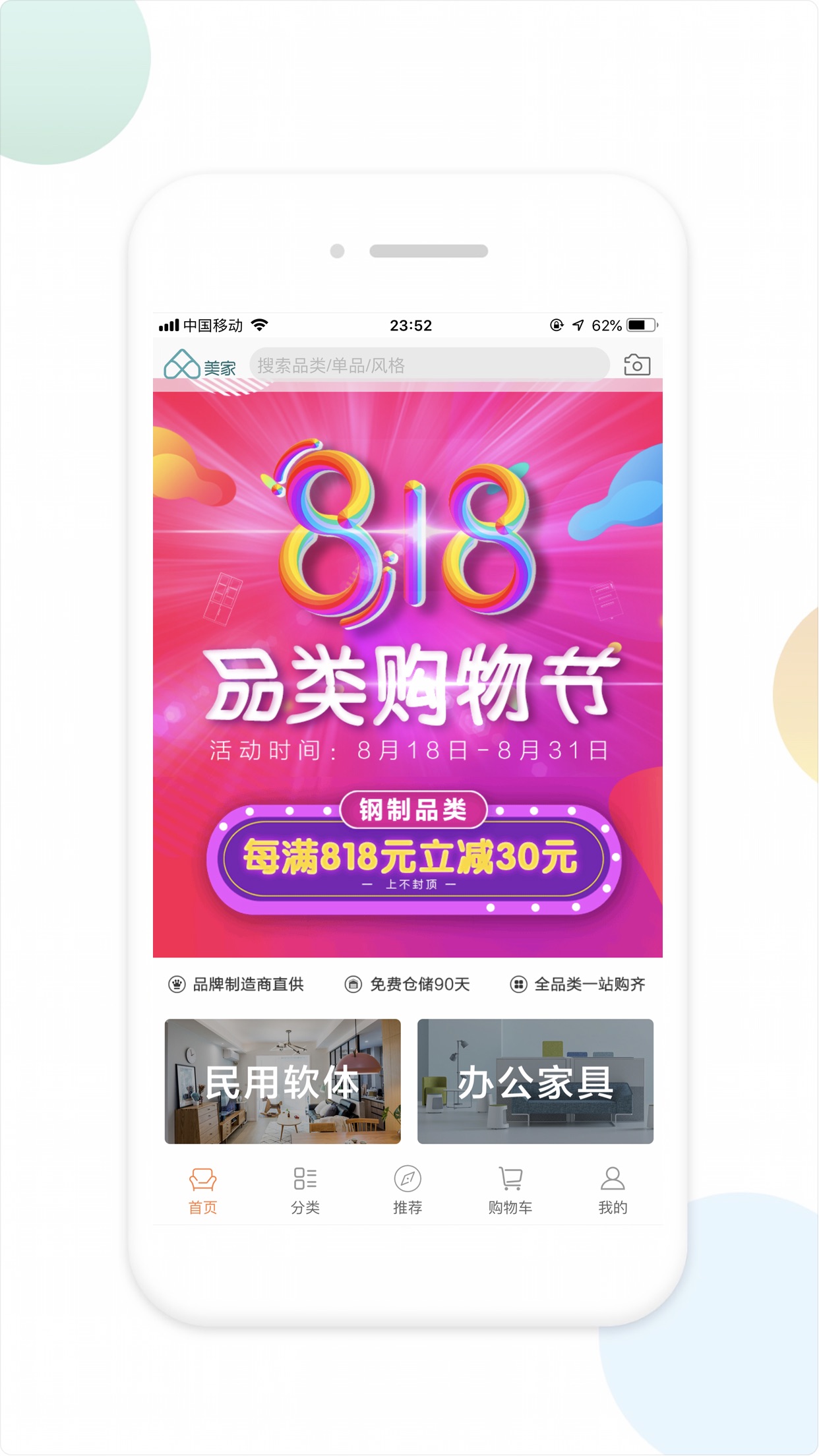 美家优选截图1