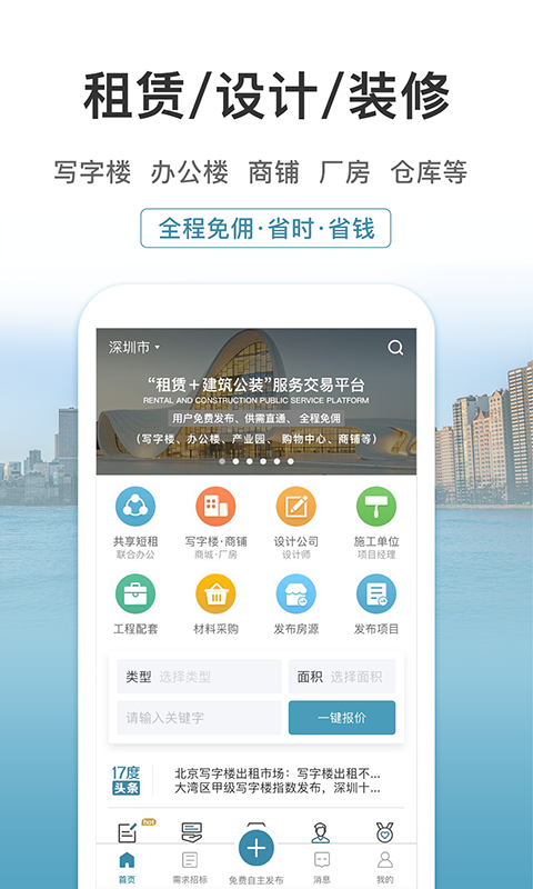 17度租赁公装v3.0.0.1025截图1