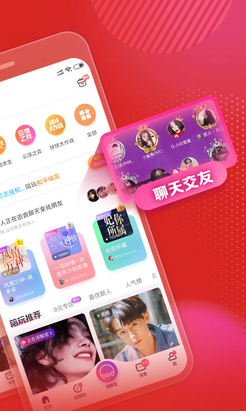 帶帶陪玩截圖預(yù)覽