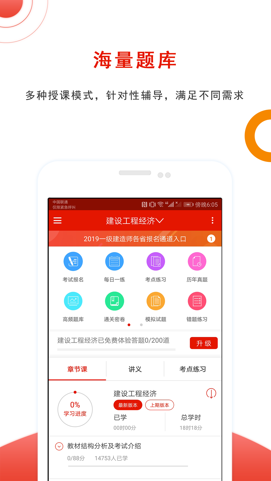 准题库v4.0截图1