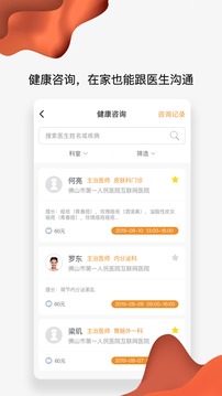粵醫(yī)e聯(lián)截圖