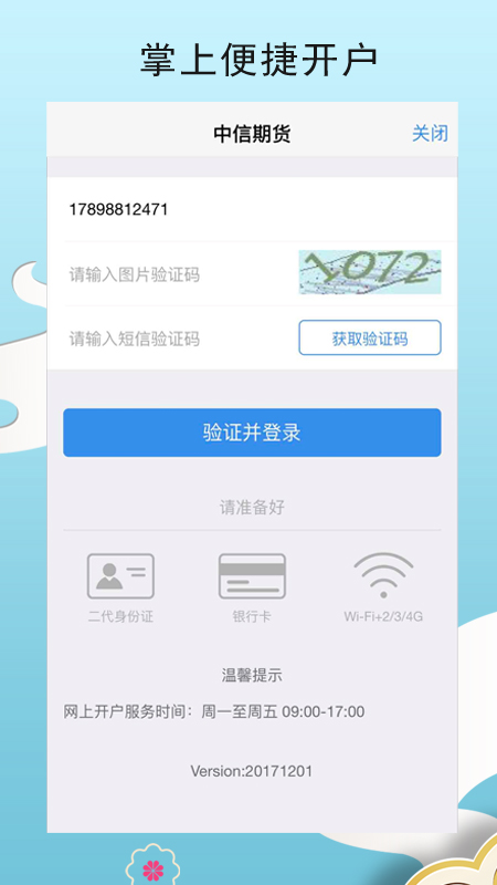 中信期货v3.3.5截图5