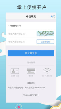 中信期貨截圖