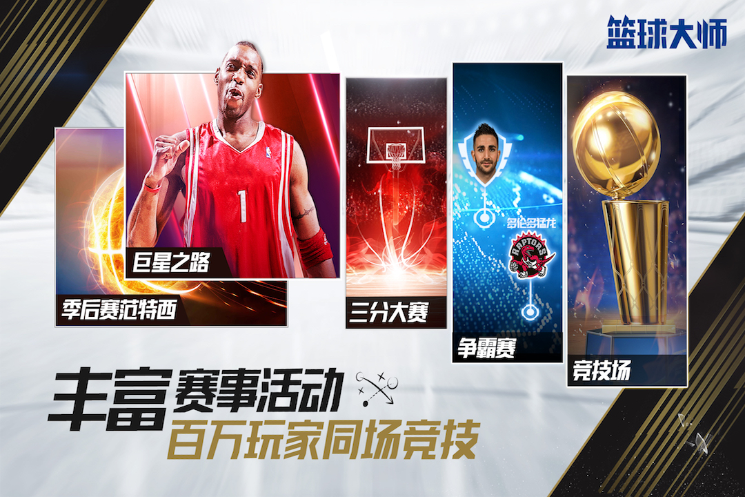 NBA籃球大師截圖預(yù)覽