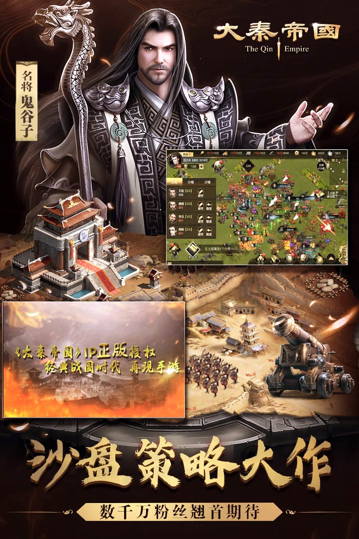 大秦帝國(guó)截圖預(yù)覽