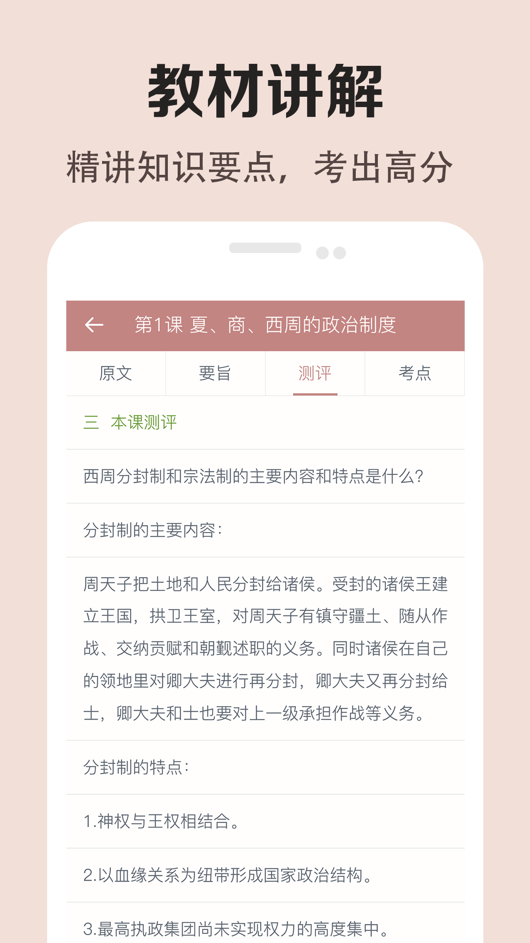 高中历史课堂v1.6截图4