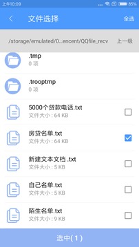 電銷神器截圖