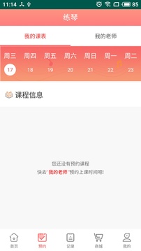 天天练琴应用截图2
