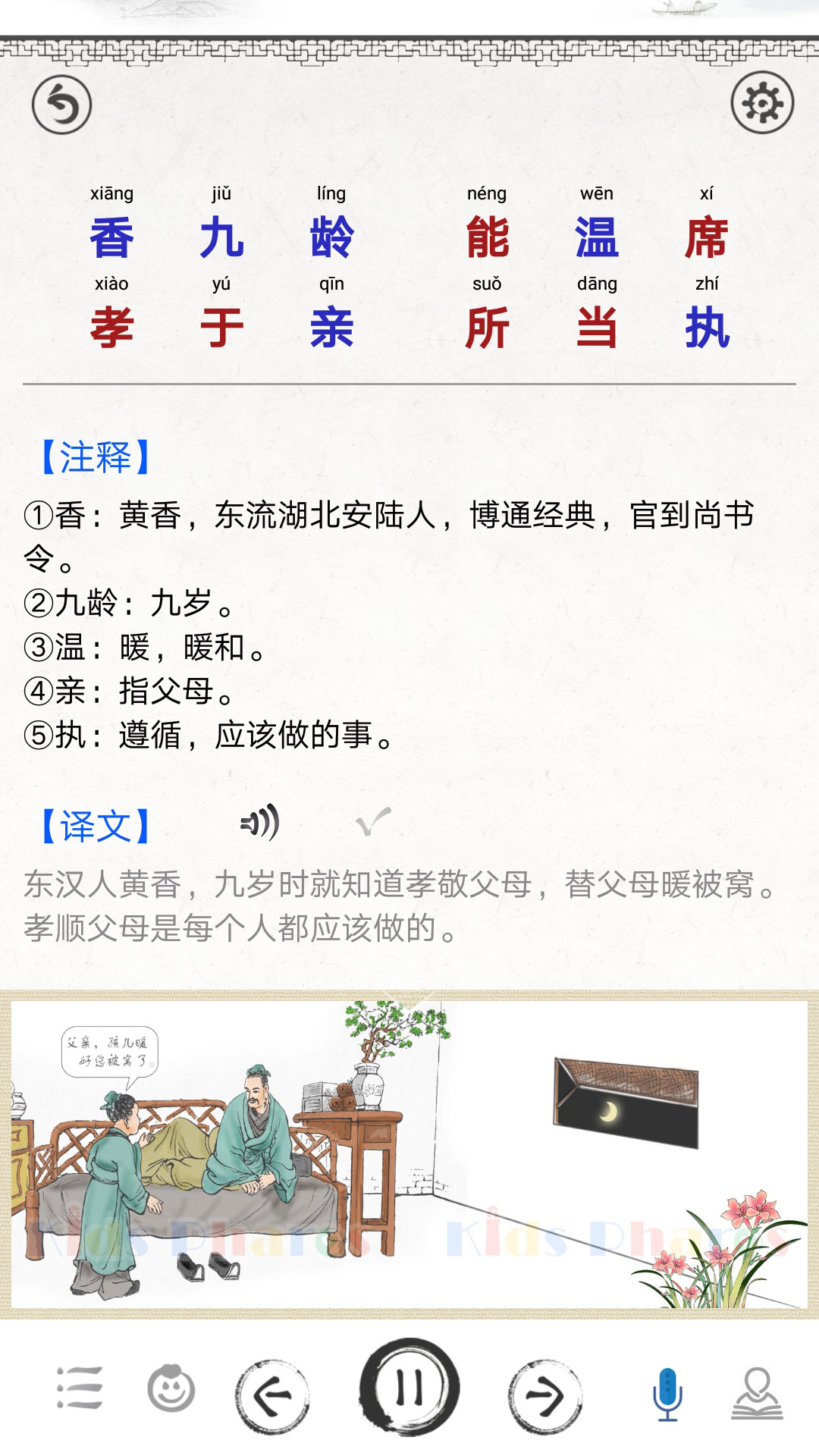 三字經(jīng)截圖預覽