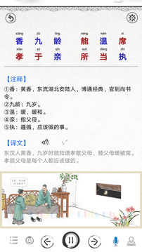 三字經(jīng)截圖