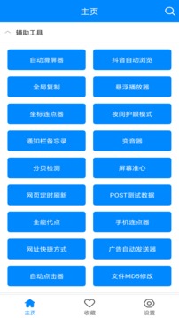 實(shí)用工具箱截圖