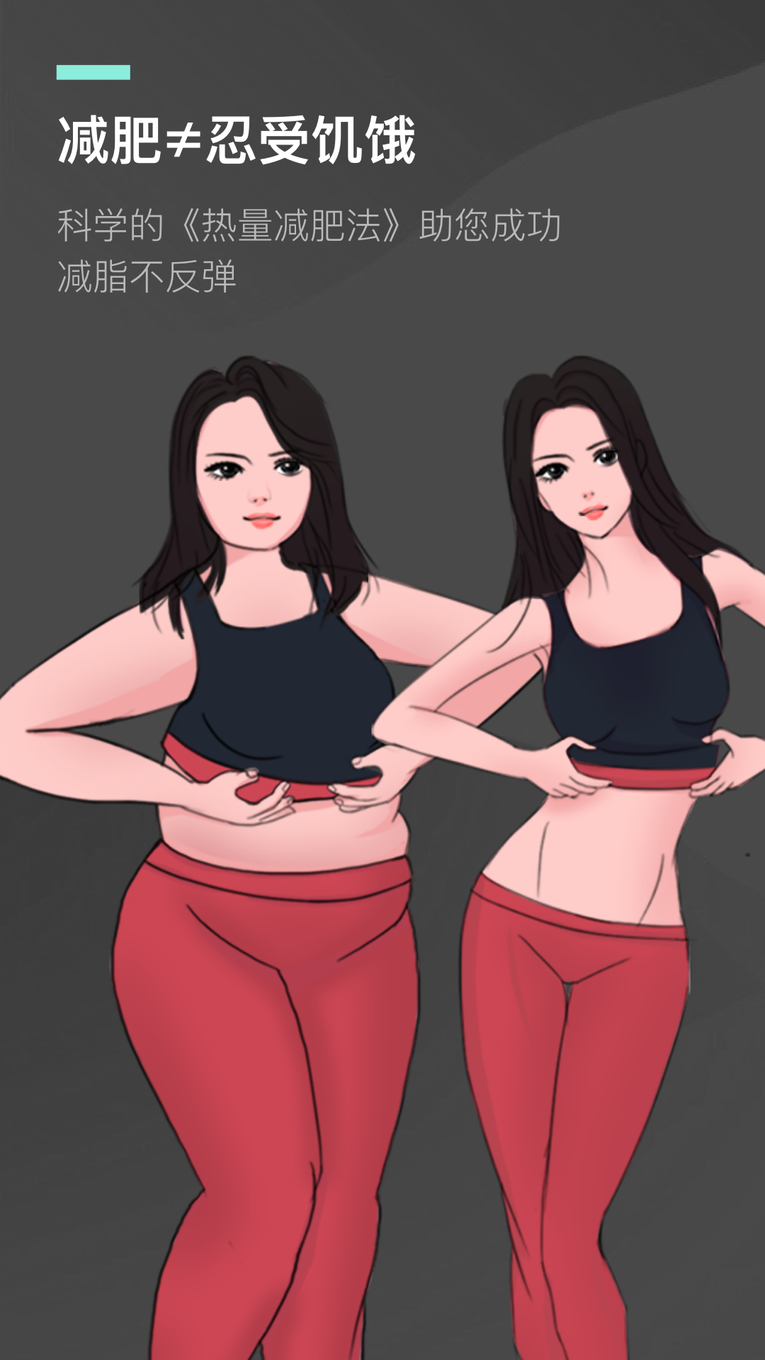 熱量減肥法截圖預(yù)覽