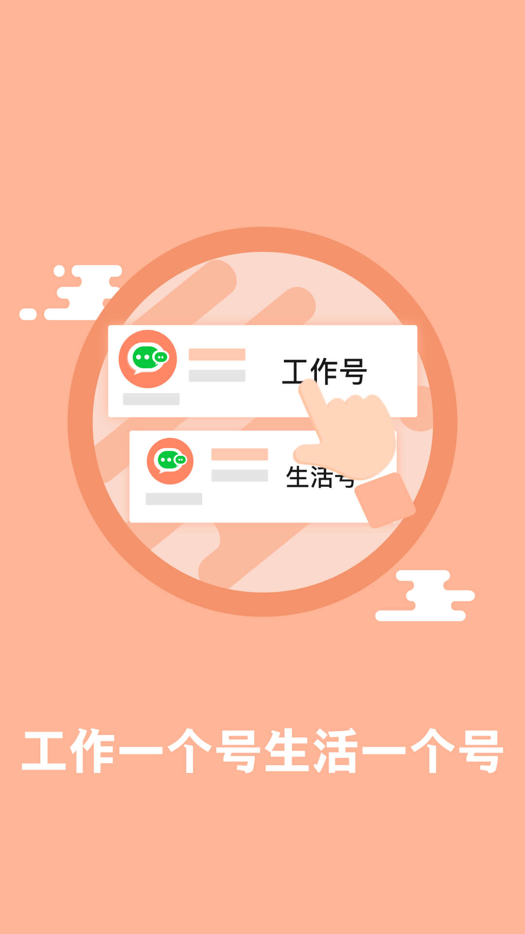 微信分身v3.1.1.191025截图4