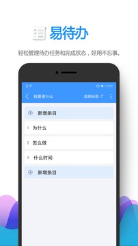 易待辦截圖