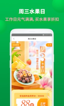百果園截圖