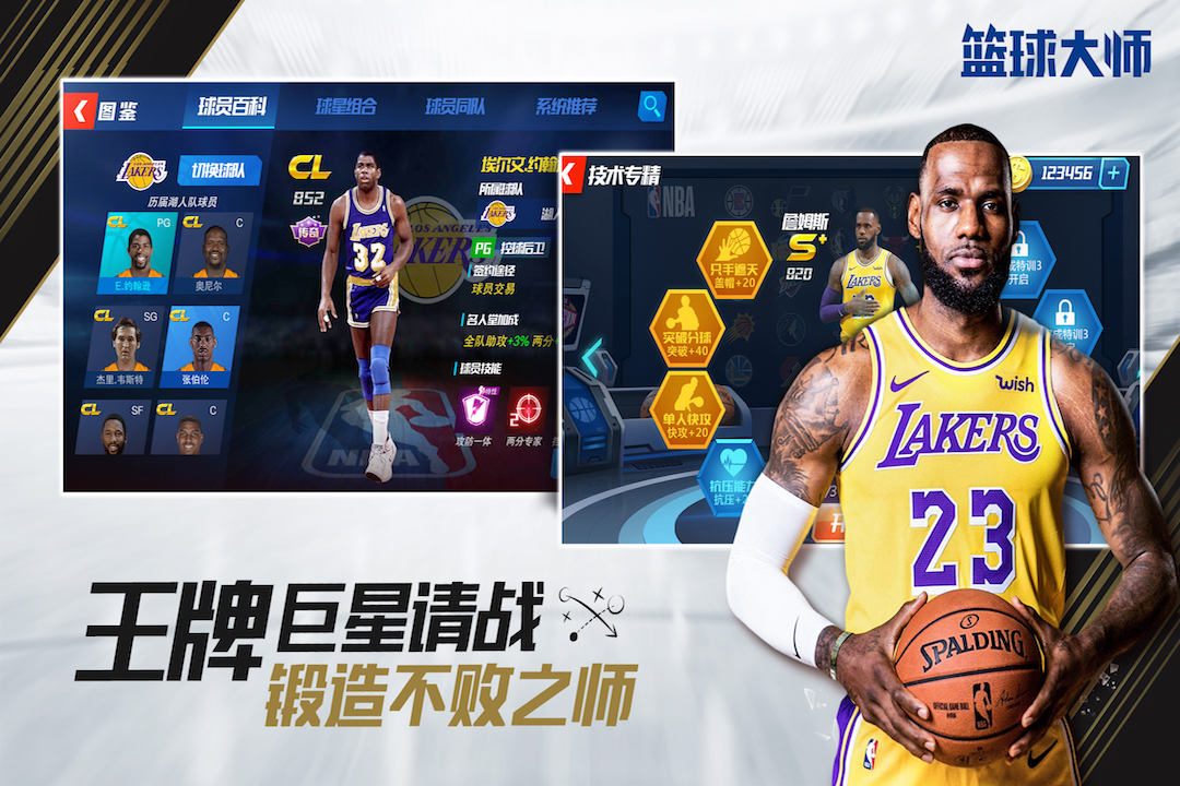 NBA籃球大師截圖預(yù)覽