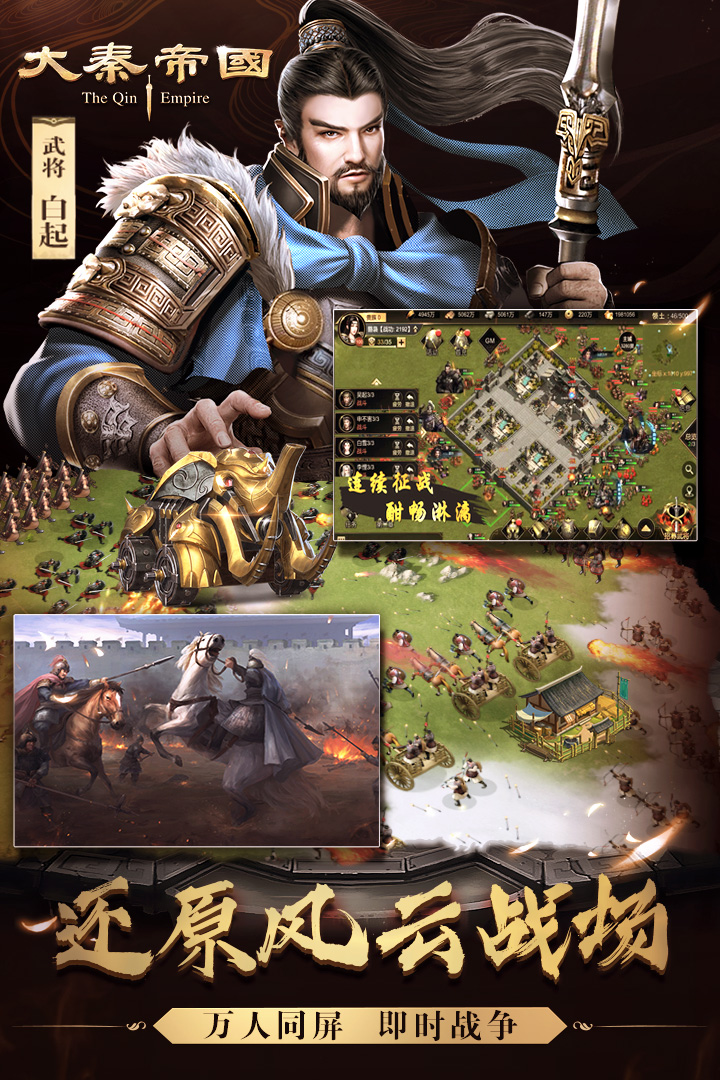 大秦帝國(guó)截圖預(yù)覽