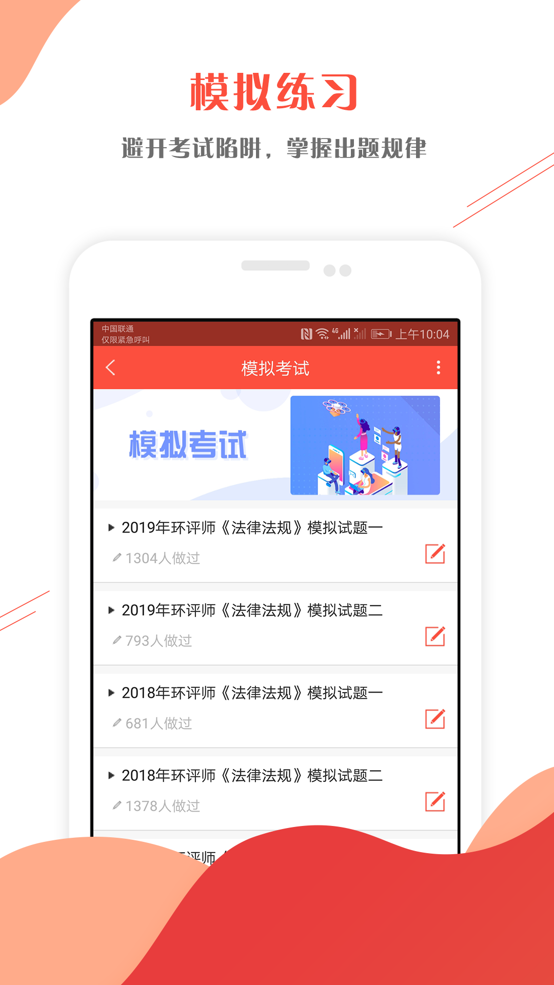 环境影响评价工程师准题库v4.0截图4