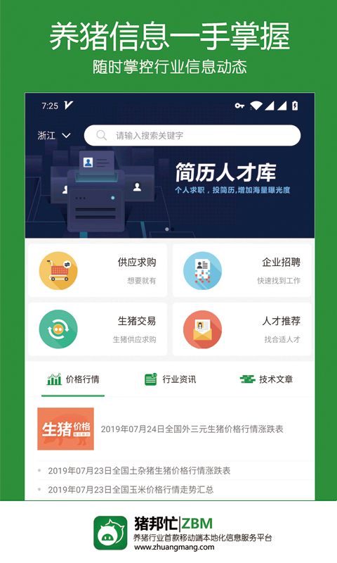 猪邦忙v2.9.3截图3