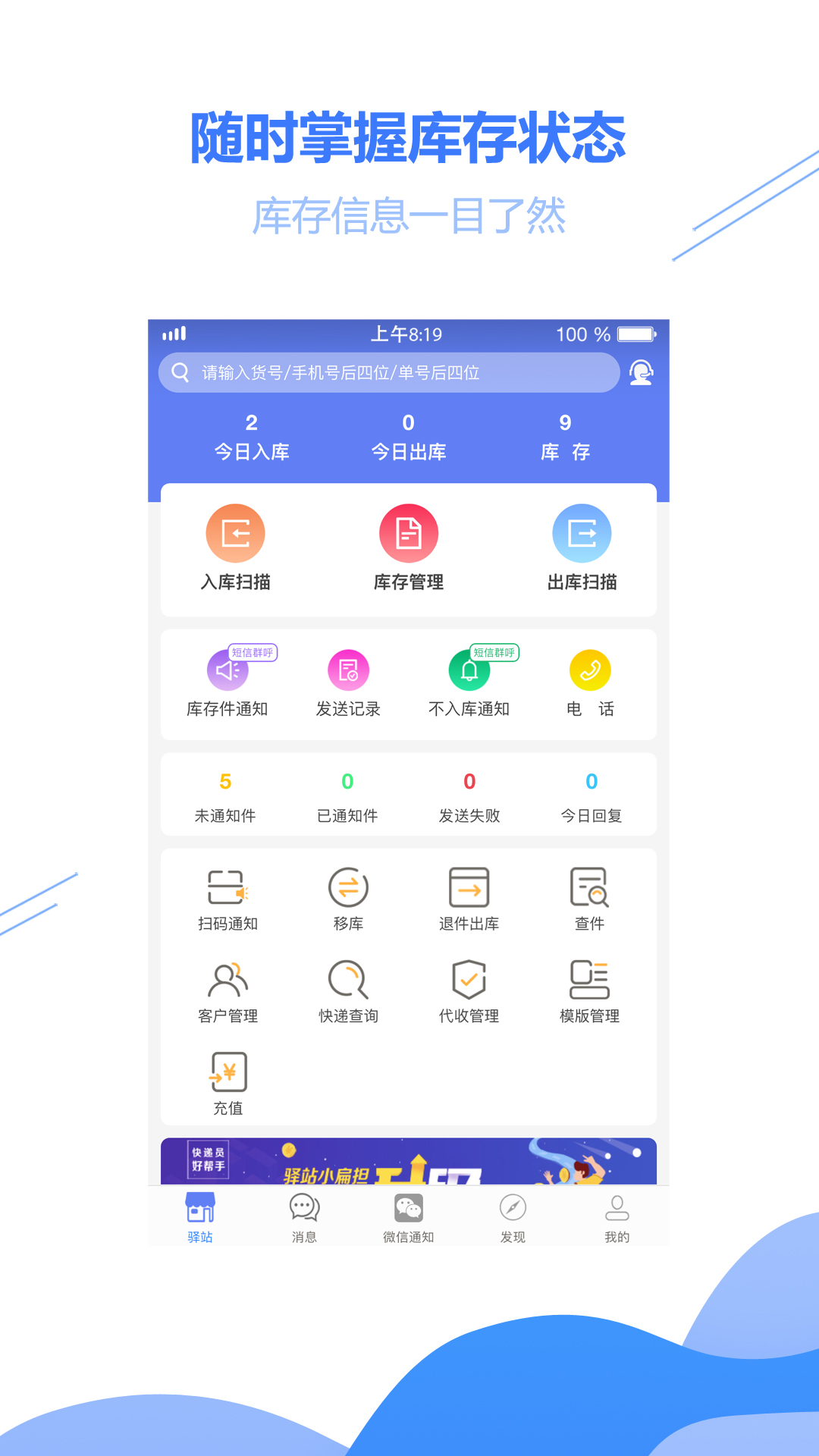 驿站小扁担v1.0.4截图1