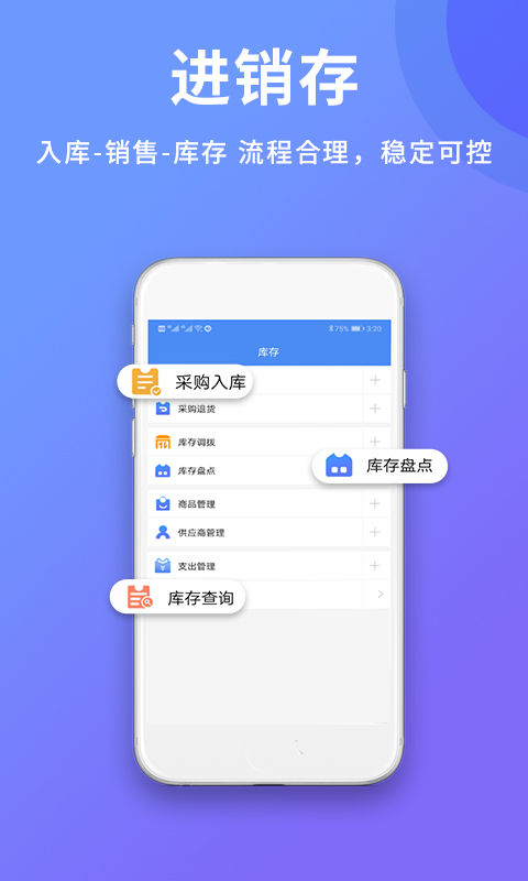 旺铺记账服装进销存软件v1.3.5截图4