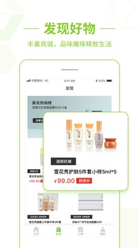 豐巢截圖