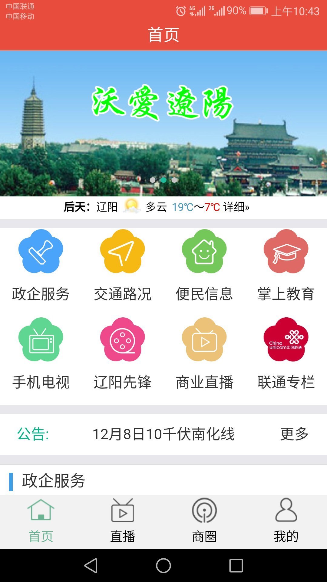 沃爱辽阳截图1