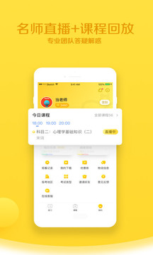 當(dāng)老師截圖