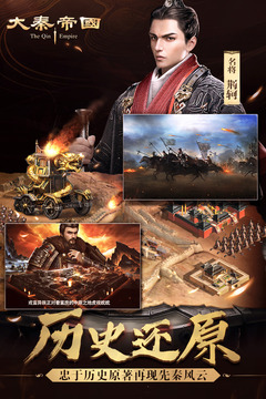 大秦帝國截圖