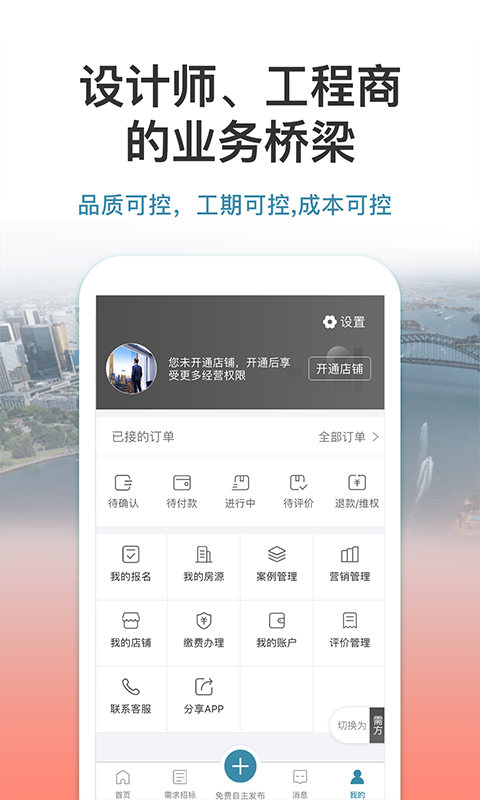 17度租赁公装v3.0.0.1025截图3