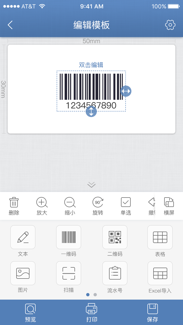 精臣云打印v3.2.0截图1