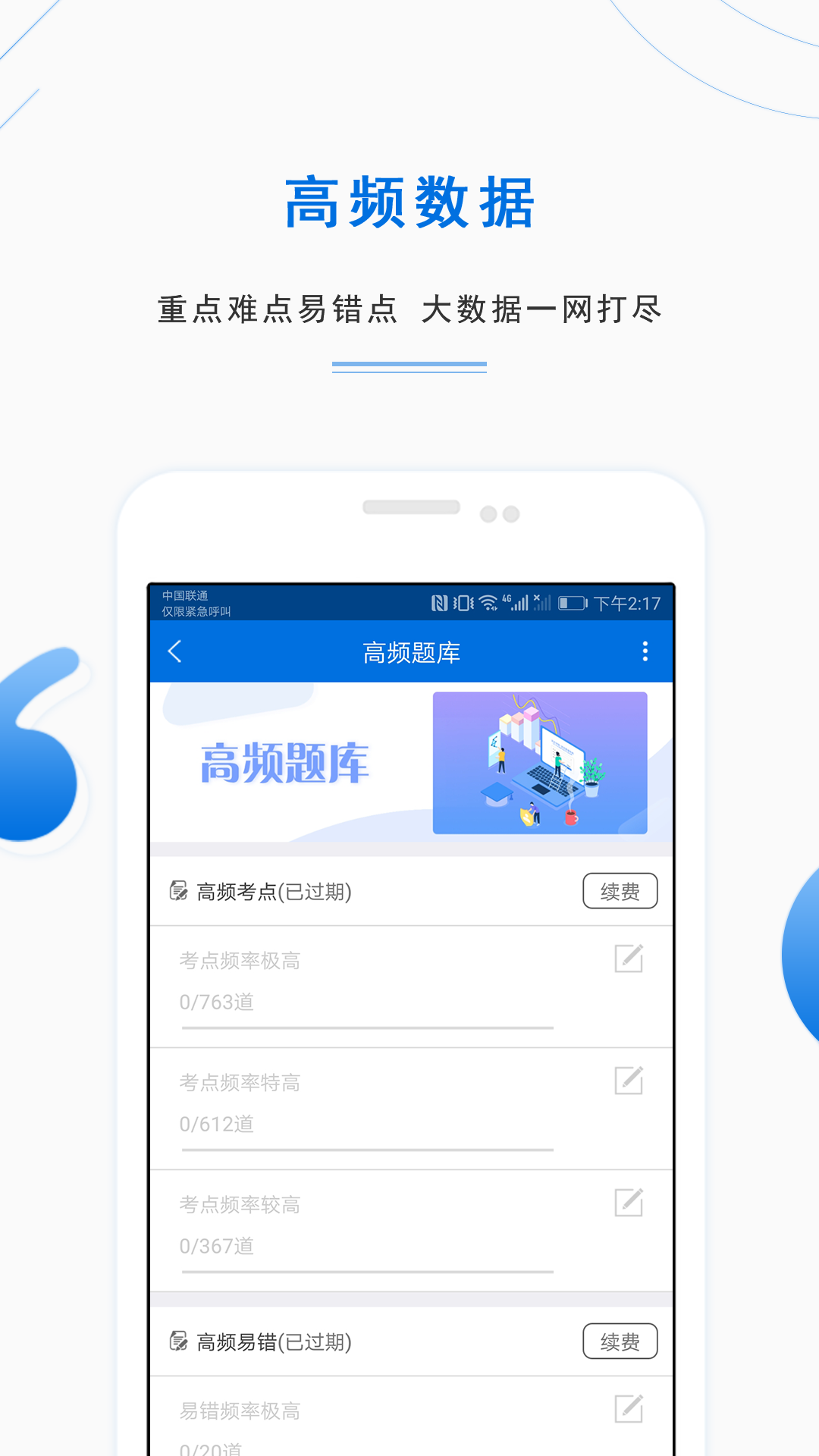 教师资格证准题库v4.0截图4