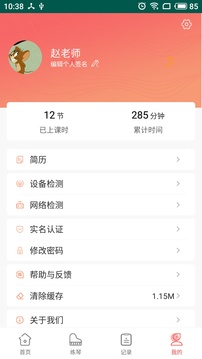 天天练琴教师端应用截图4