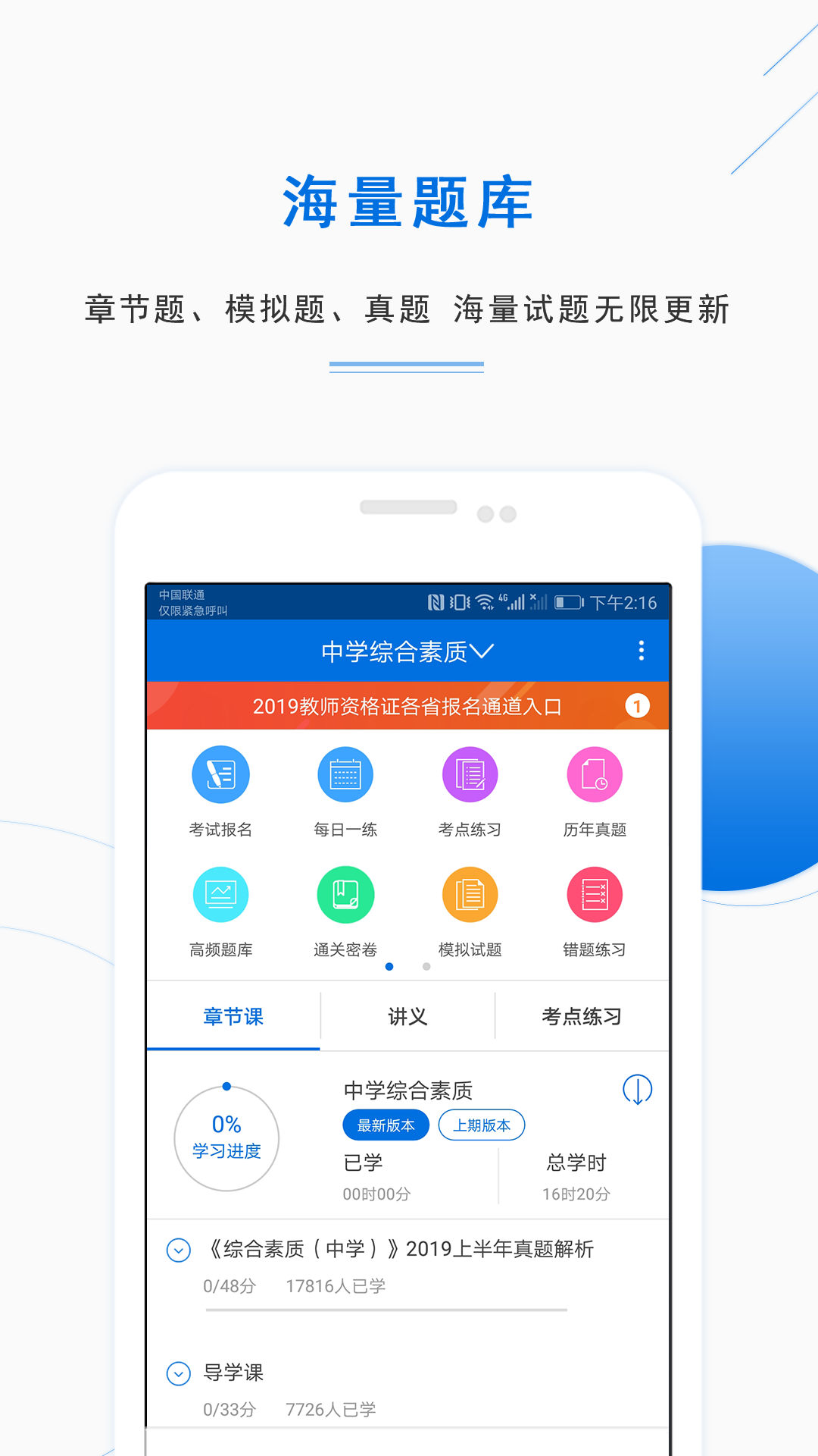 教师资格证准题库v4.0截图1