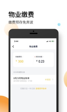 恒大智慧社區(qū)截圖