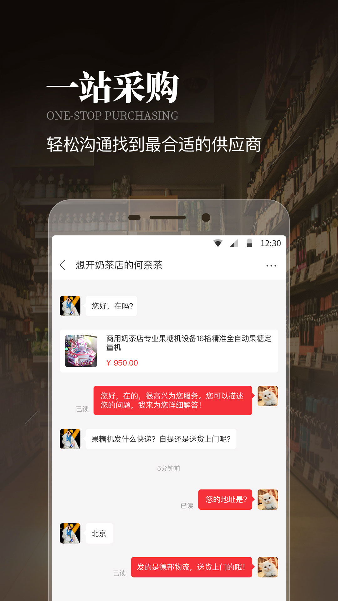 生意猫v2.1.2截图4