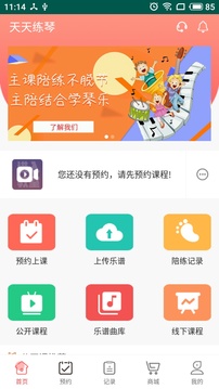 天天练琴应用截图1