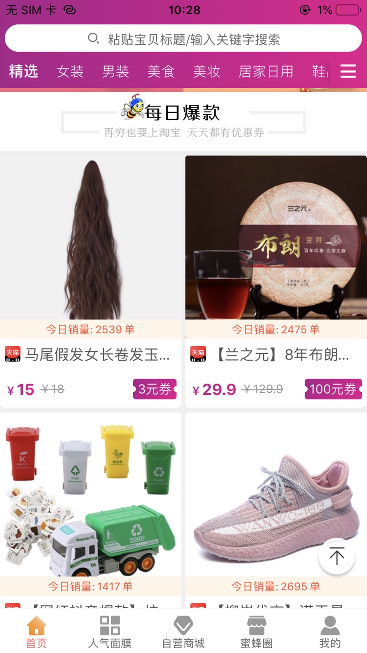 蜜蜂省錢截圖預覽