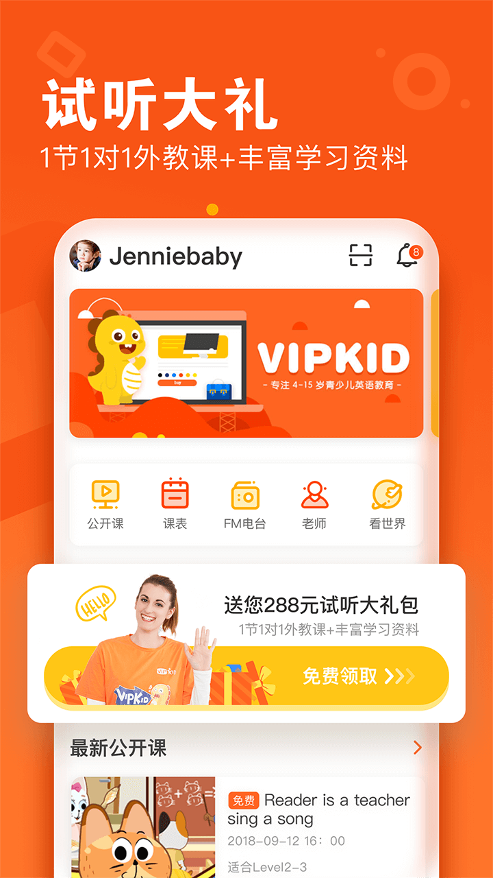 VIPKID英语v2.23.0截图5