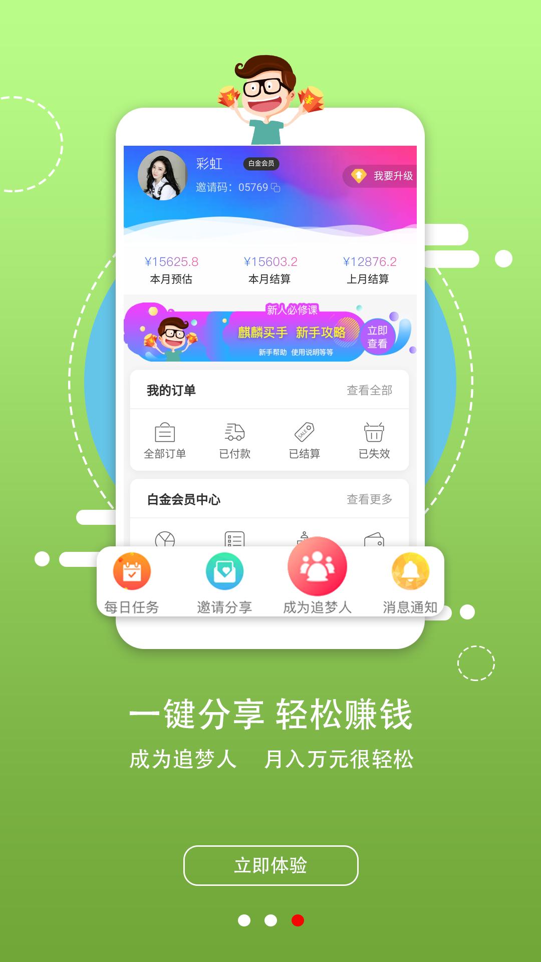 麒麟买手截图3