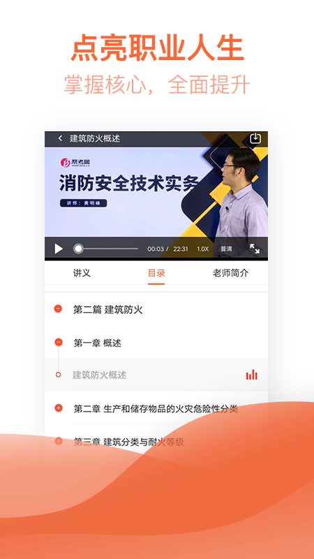 注冊消防工程師億題庫截圖預覽