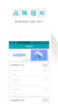 审计师准题库截图