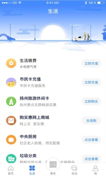我的揚(yáng)州APP截圖