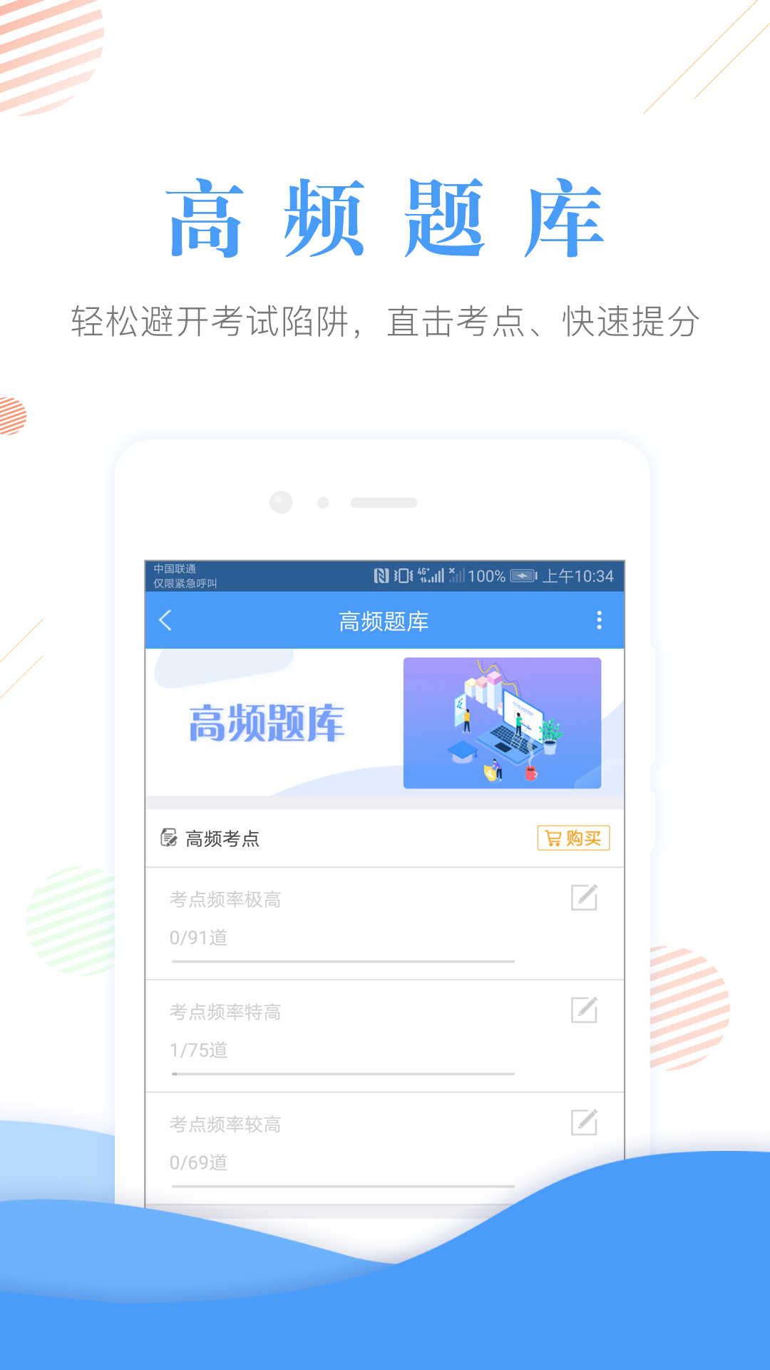 会计考试准题库v4.0截图3