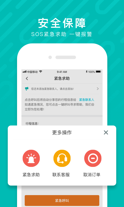 享道出行司机v2.5.0.157截图4