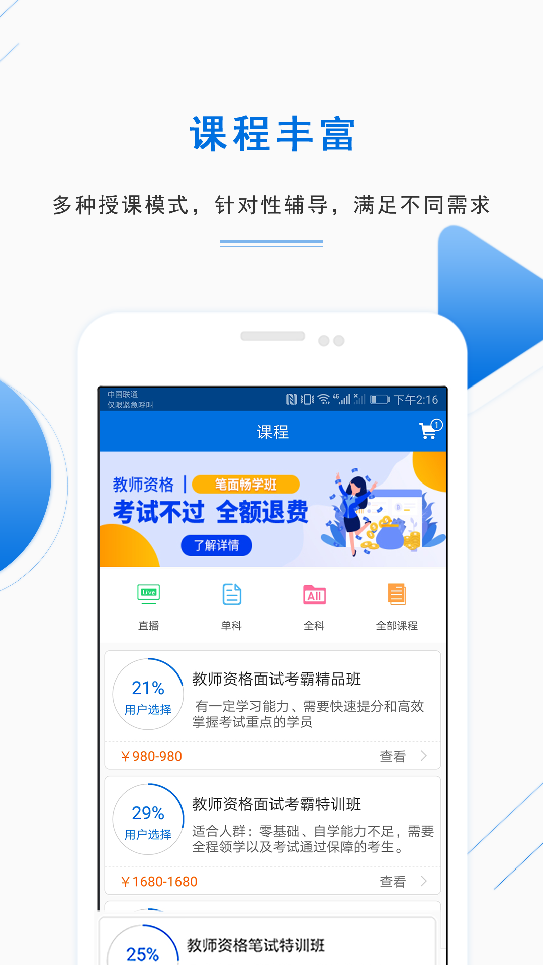 教师资格证准题库v4.0截图2